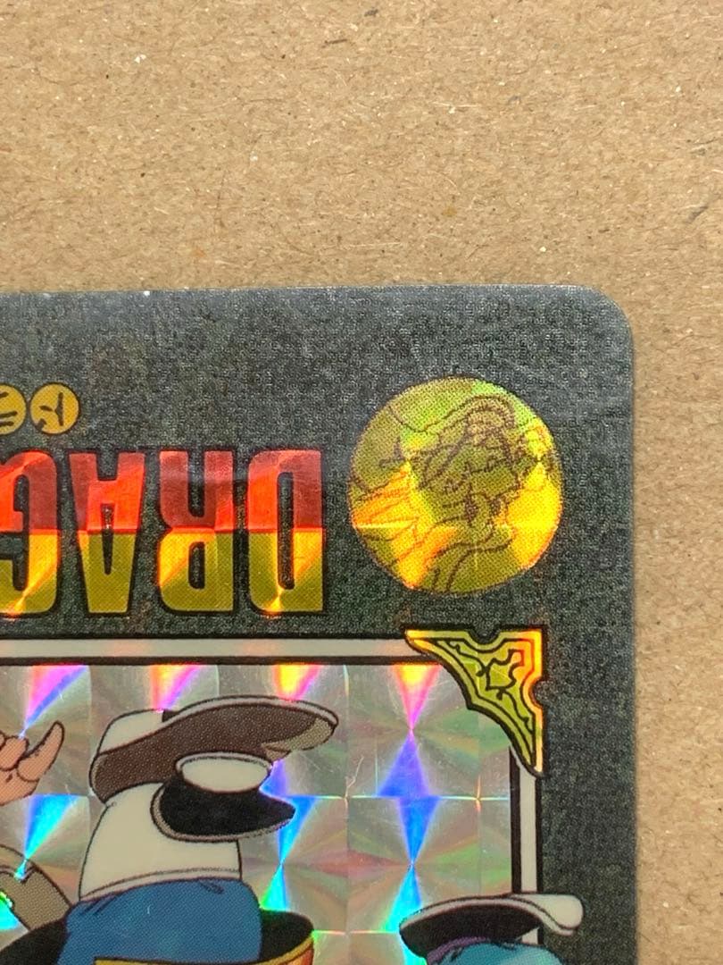 ドラゴンボール ビジュアルアドベンチャー No.1 宝ものはいただき カードダス