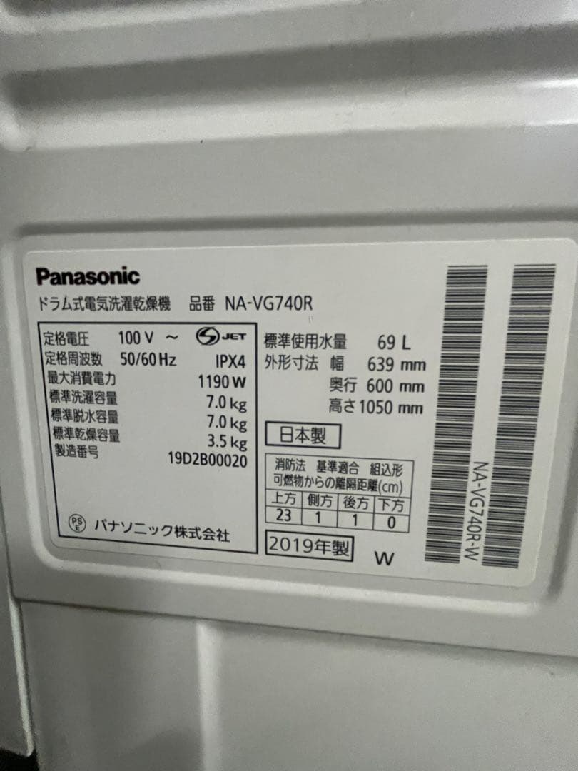 Panasonic ドラム式電気洗濯乾燥機 NA-VG740(2019年製)