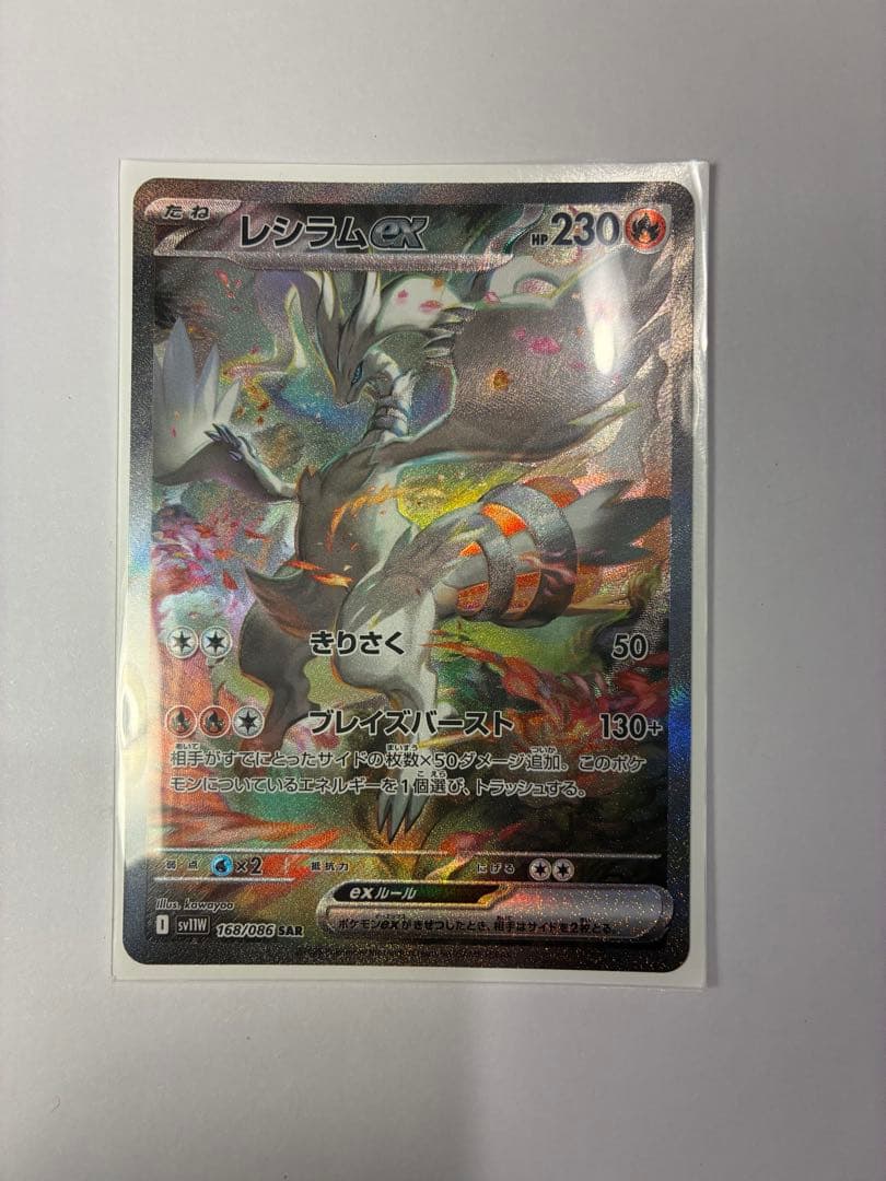 レシラムex sar 美品