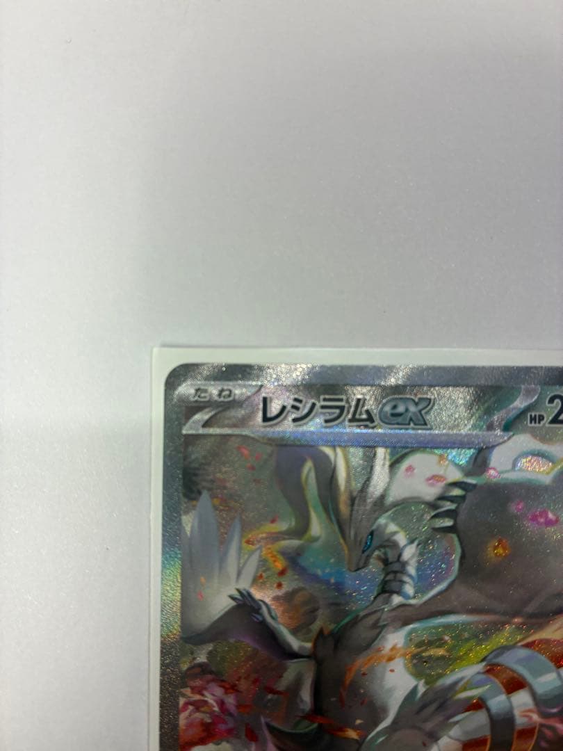 レシラムex sar 美品