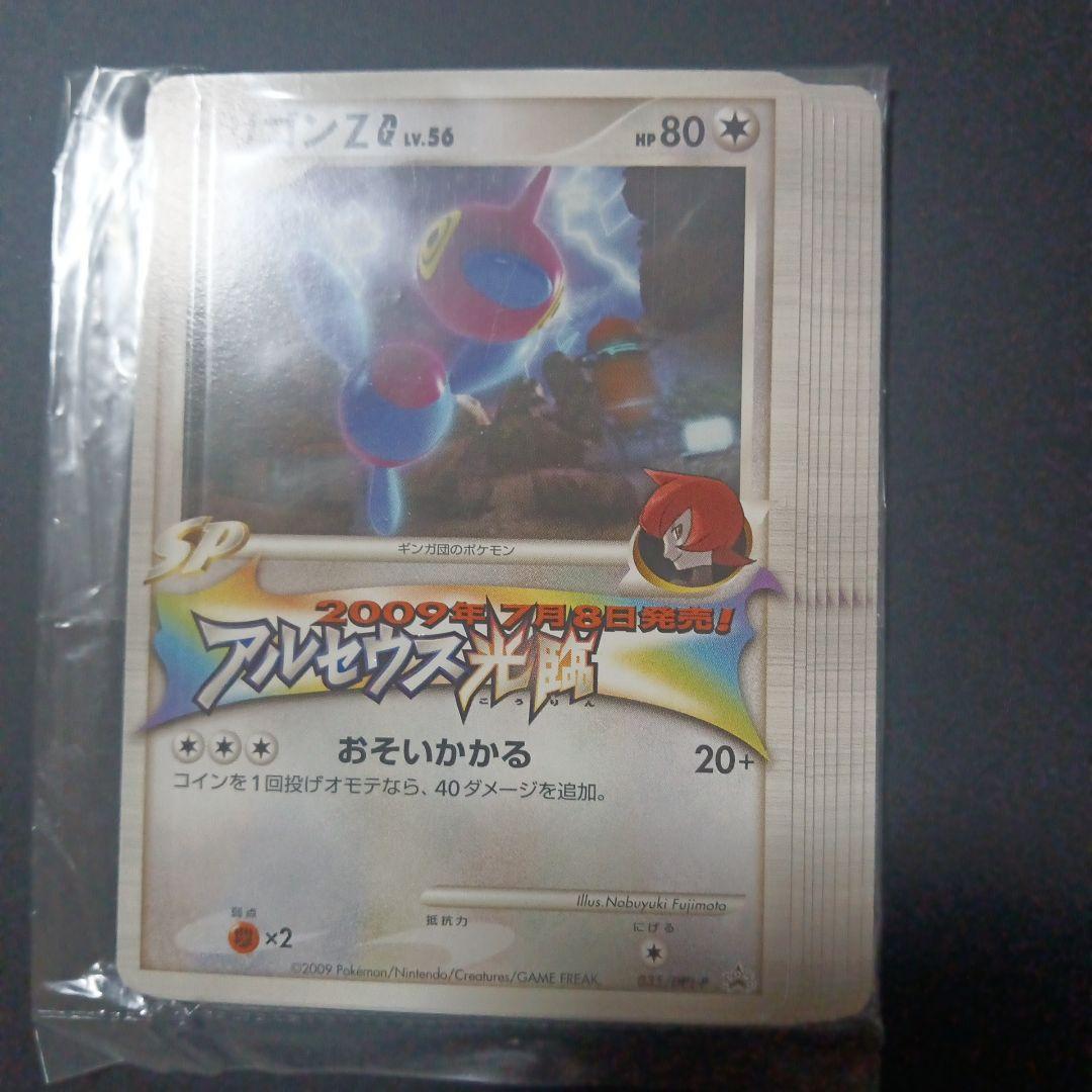 ポリゴンZ G lv.56 035 / DP t-p アルセウス降臨 プロモ8枚