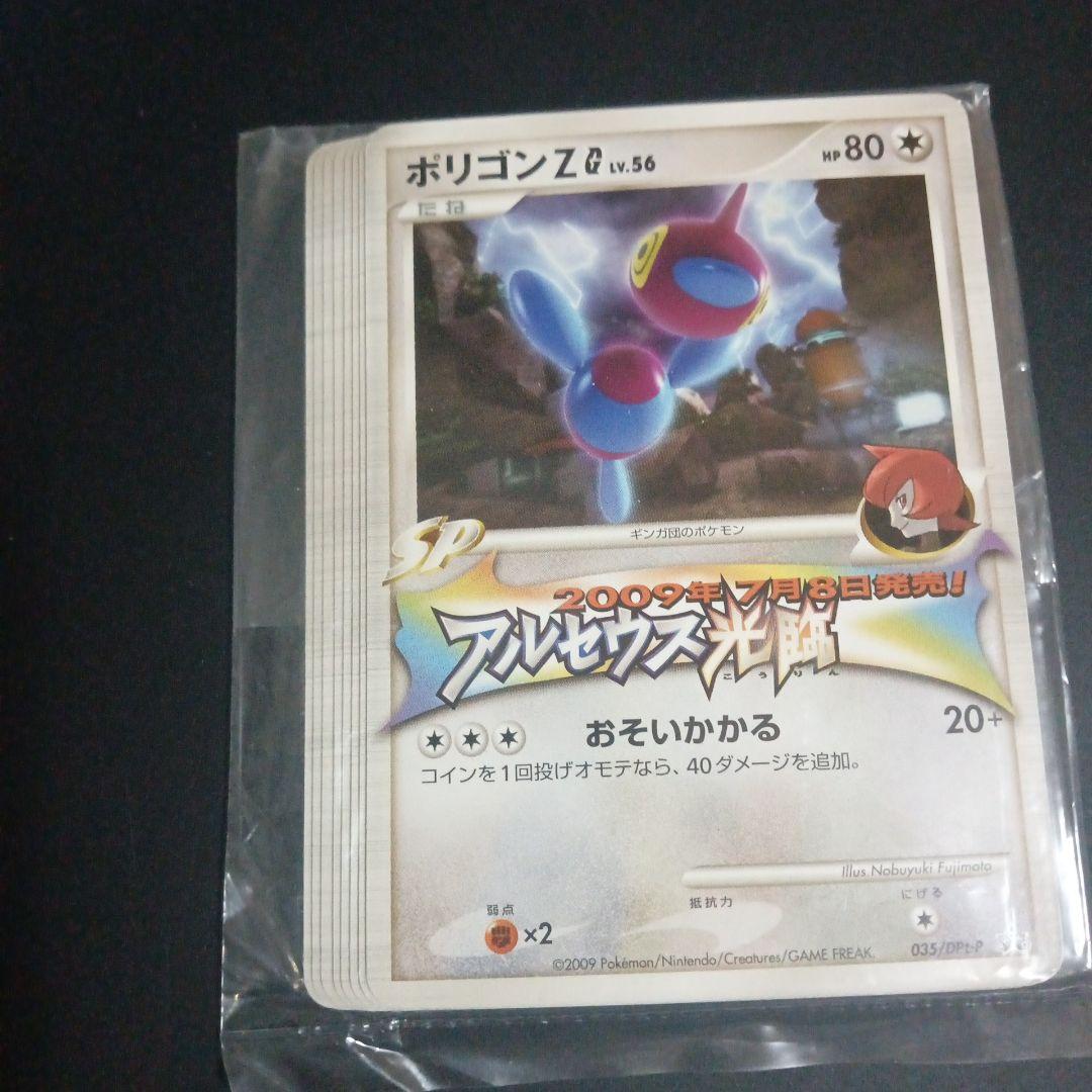 ポリゴンZ G lv.56 035 / DP t-p アルセウス降臨 プロモ8枚