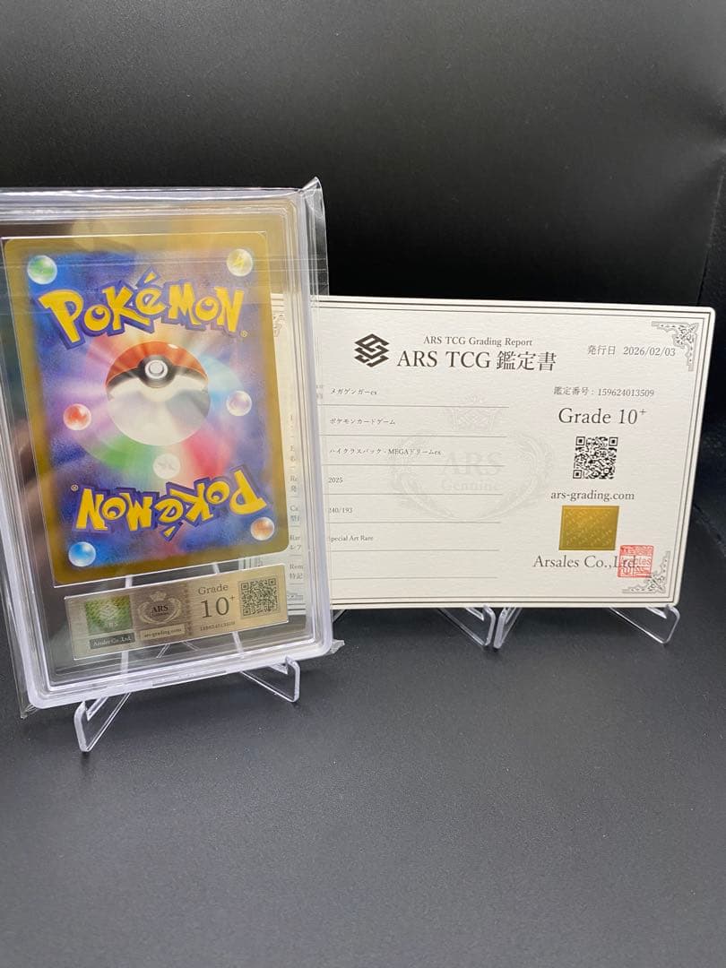 【ARS10＋】メガゲンガーex SAR 240/193 MEGAドリームex