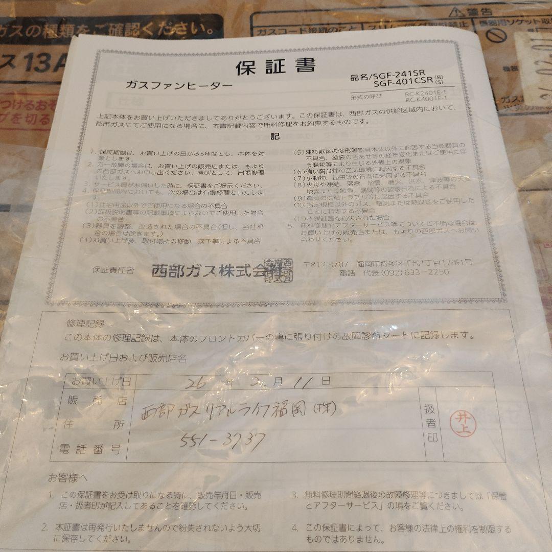 美品☆リンナイ 都市ガス ガスファンヒーター コード付 RC-K4001E-1