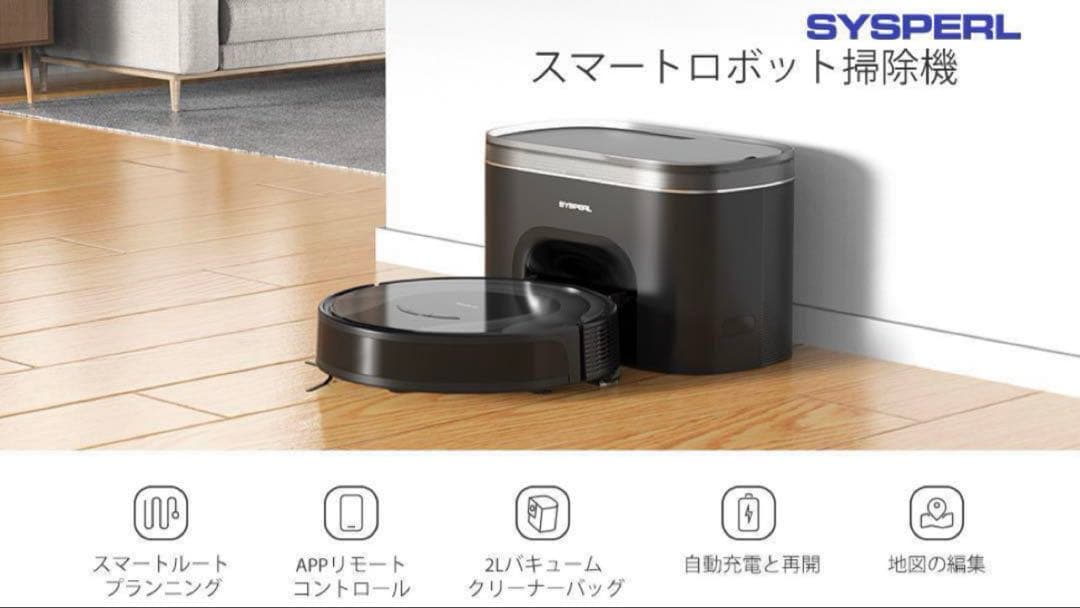 ロボット掃除機 水拭き可 自動充電 Bluetooth対応 新品未使用　ルンバ