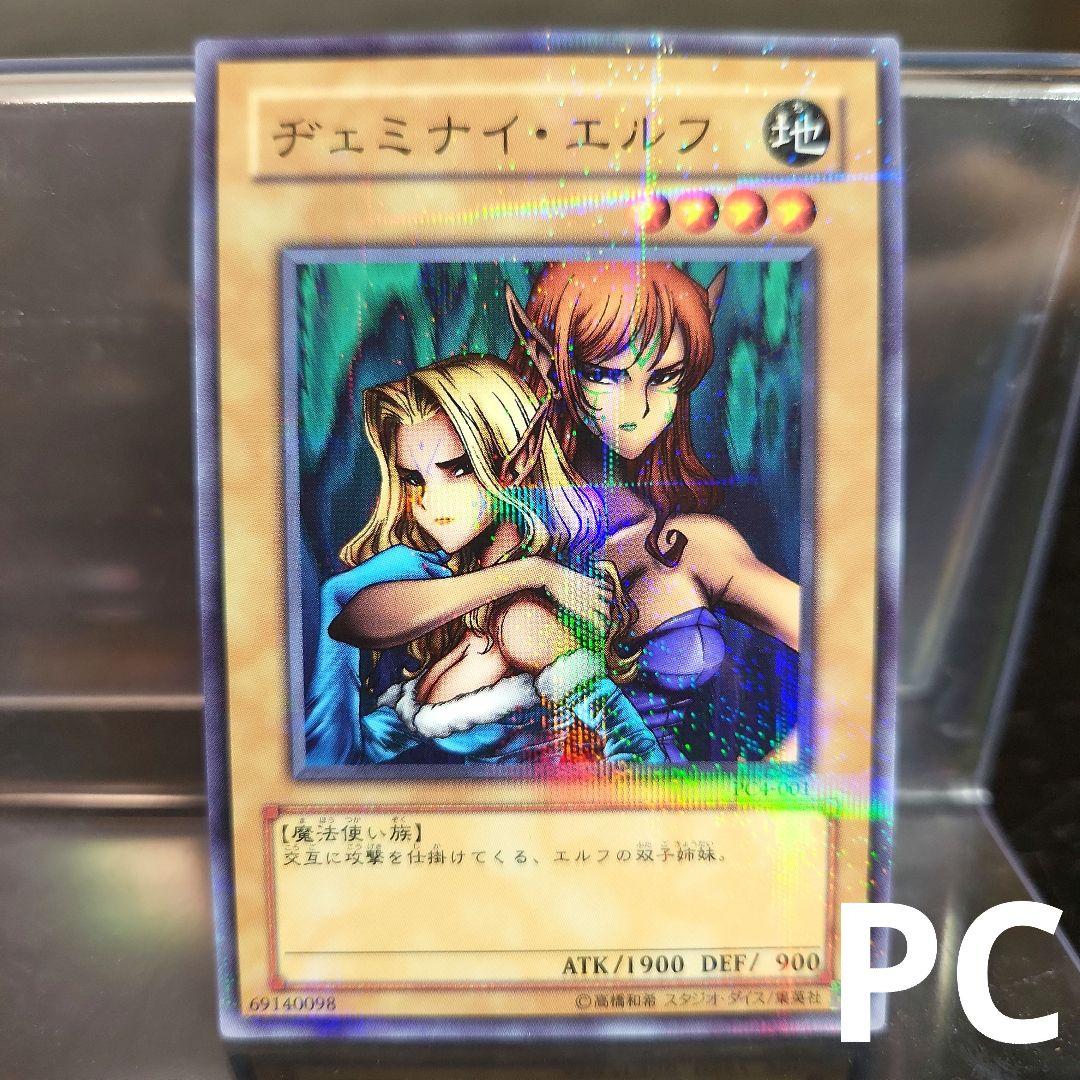 遊戯王 ヂェミナイエルフ PC4 ノーマルパラレル