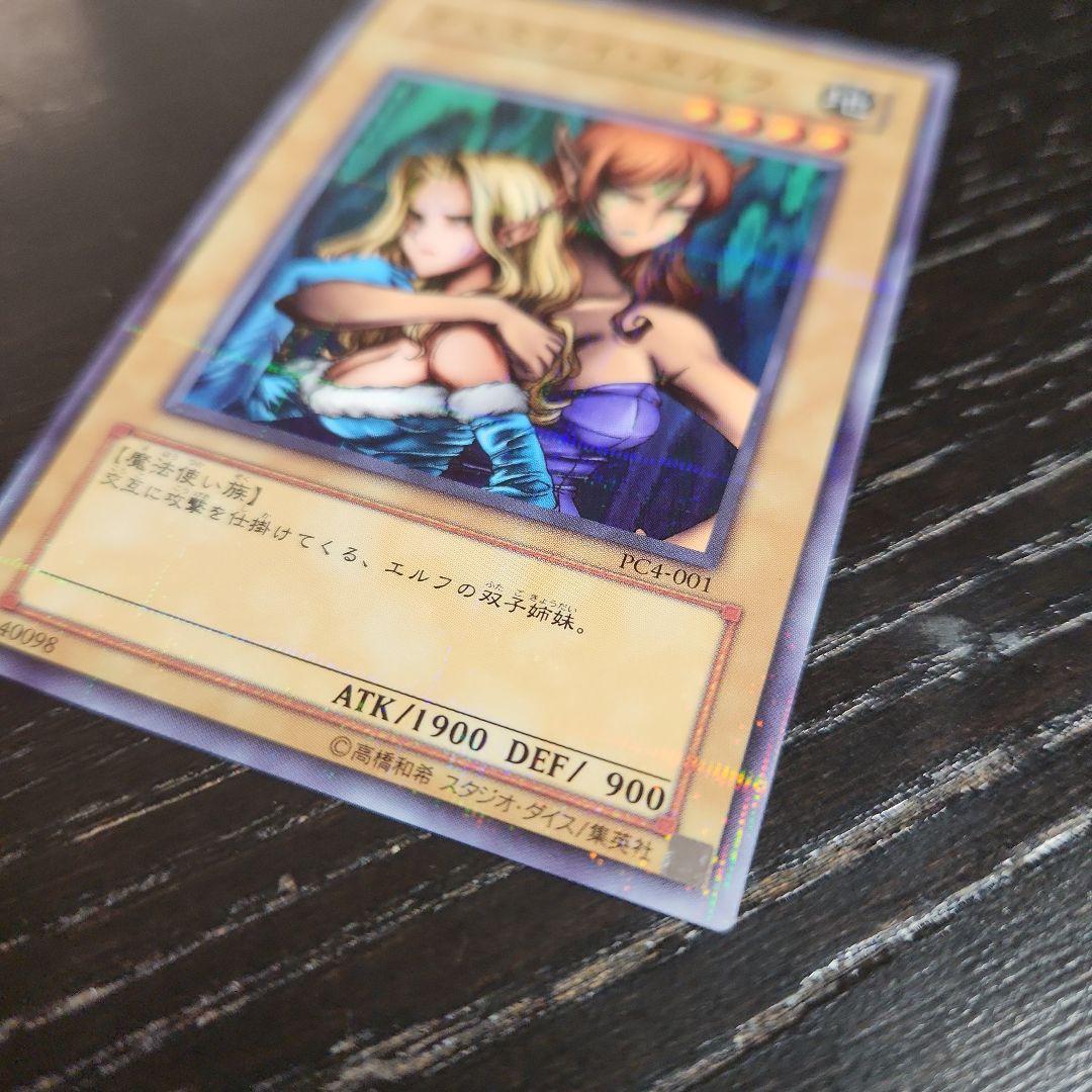 遊戯王 ヂェミナイエルフ PC4 ノーマルパラレル