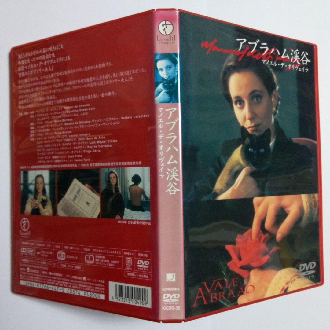 『 アブラハム渓谷 』　マノエル ・ デ ・ オリヴェイラ：監督・脚本・台詞