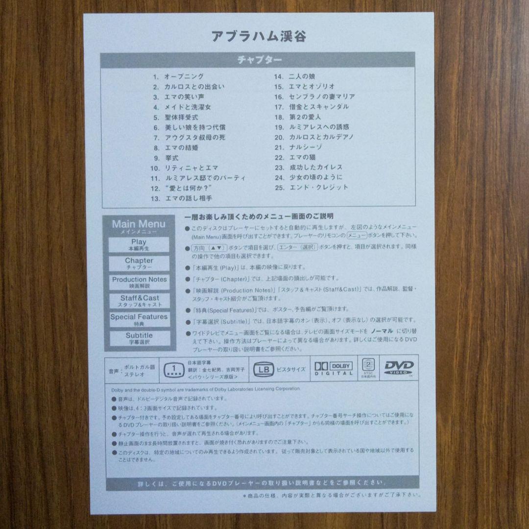 『 アブラハム渓谷 』　マノエル ・ デ ・ オリヴェイラ：監督・脚本・台詞