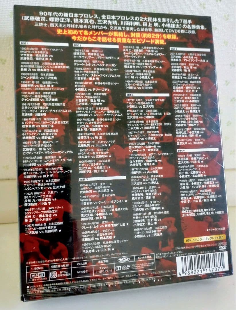 闘魂三銃士 × 全日本四天王 DVD