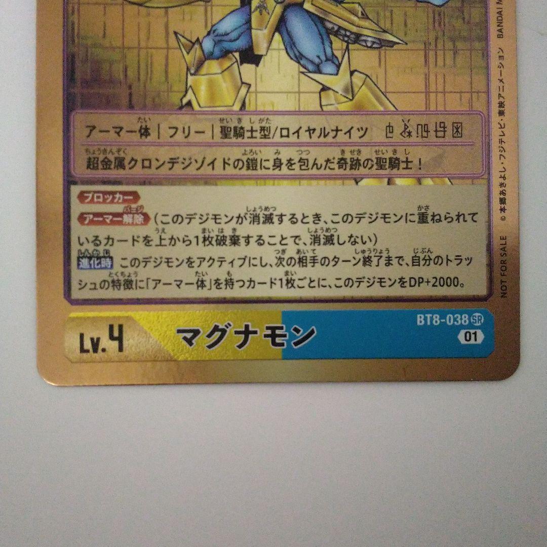 マグナモンBT8-038 マグナモンGETキャンペーン当選景品