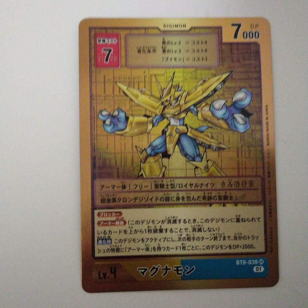 マグナモンBT8-038 マグナモンGETキャンペーン当選景品