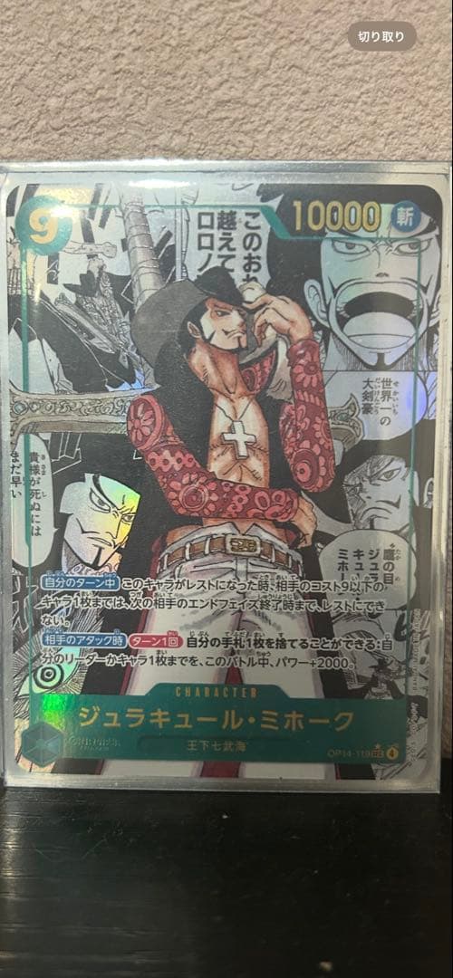 ワンピース ジュラキュール・ミホーク 10000T コミパラ