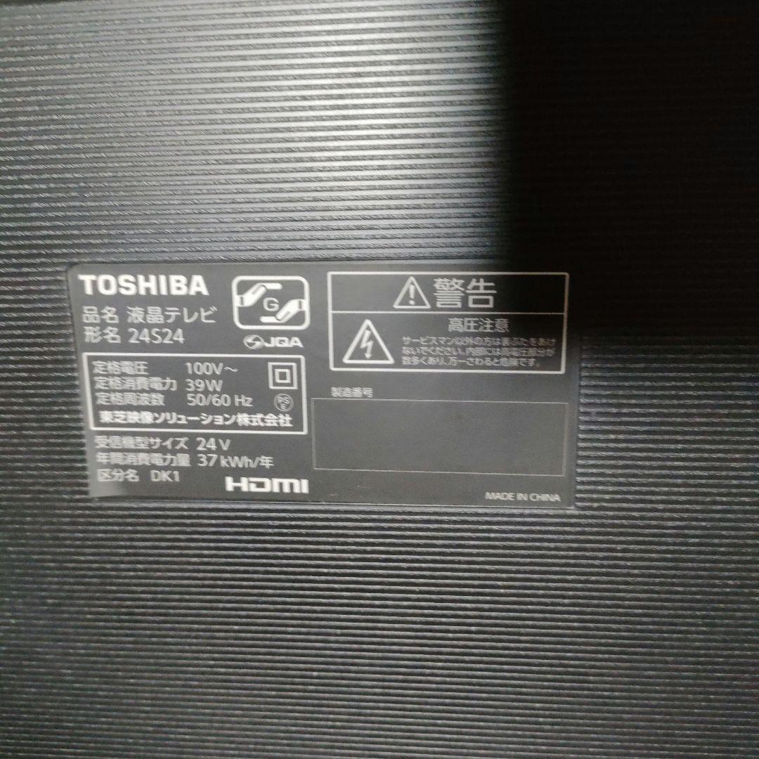TOSHIBA 液晶テレビ　24S24