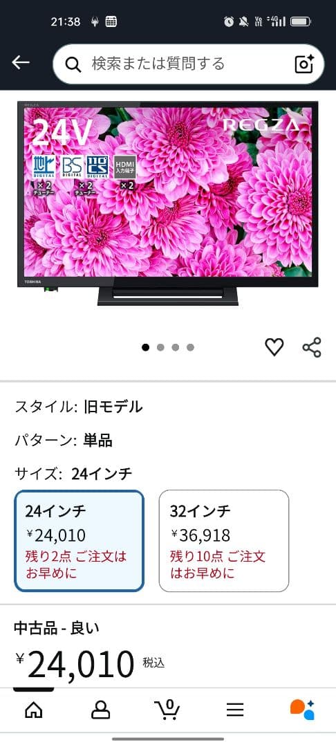 TOSHIBA 液晶テレビ　24S24