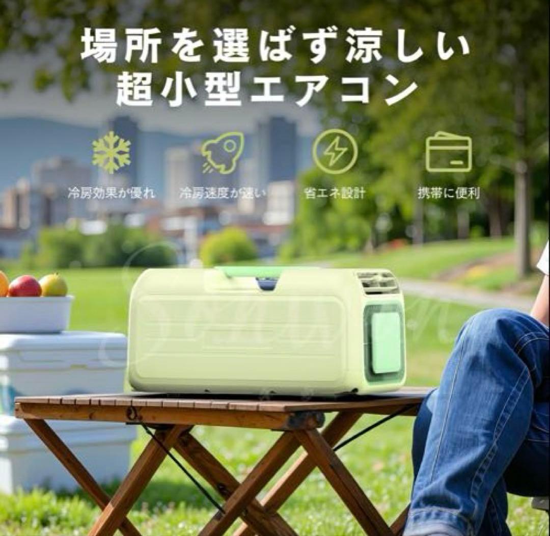 ポータブルエアコン　ホワイト