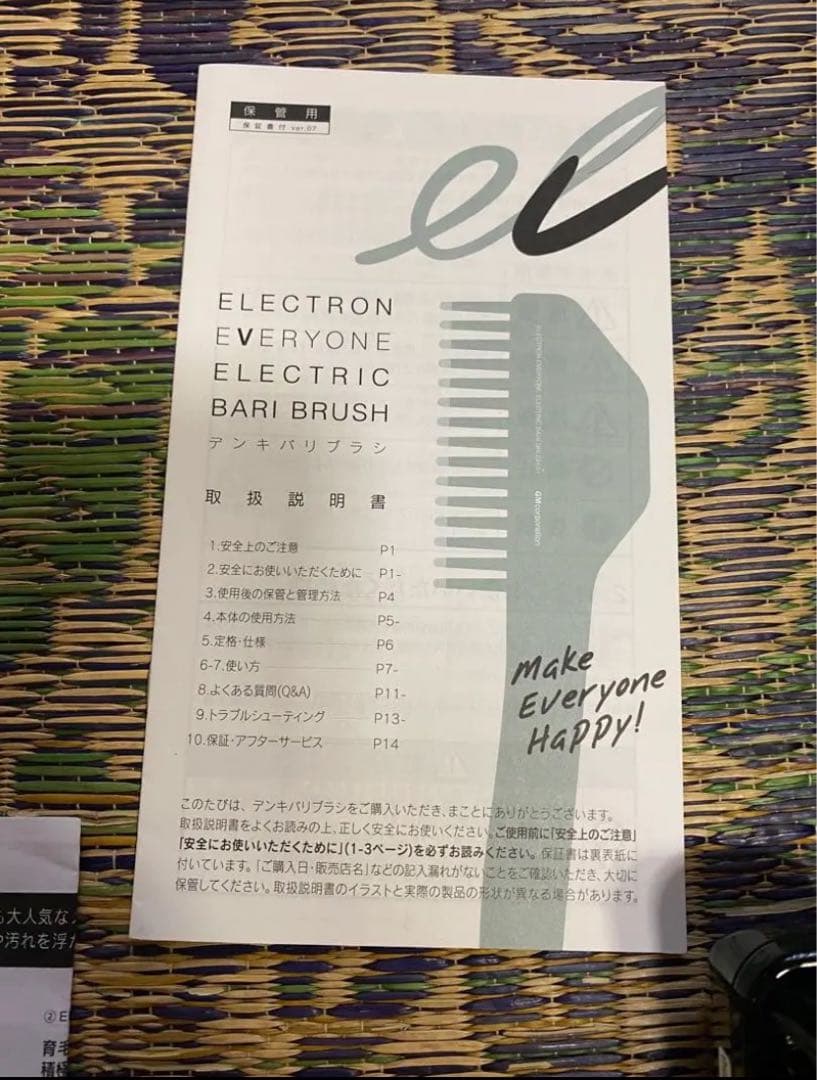 電気ブラシ　ELECTRON