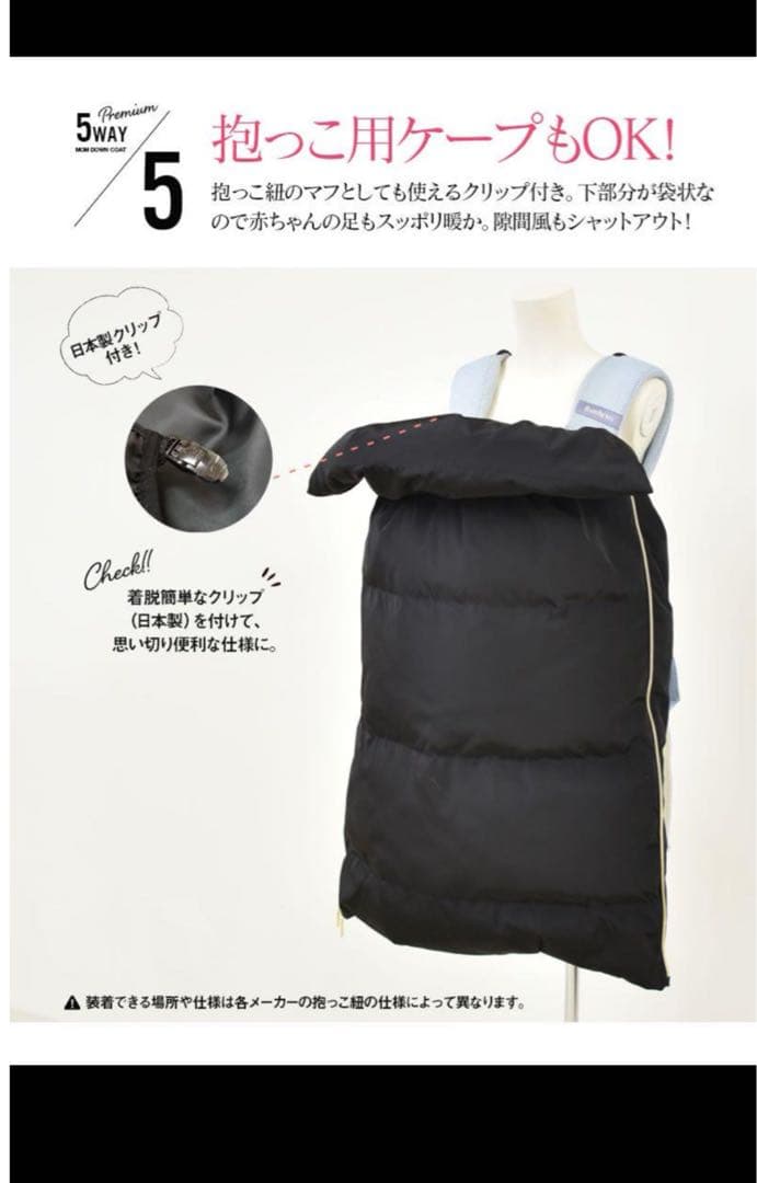 ミルクティー　マタニティ 5WAY ダウンコート　ブラック