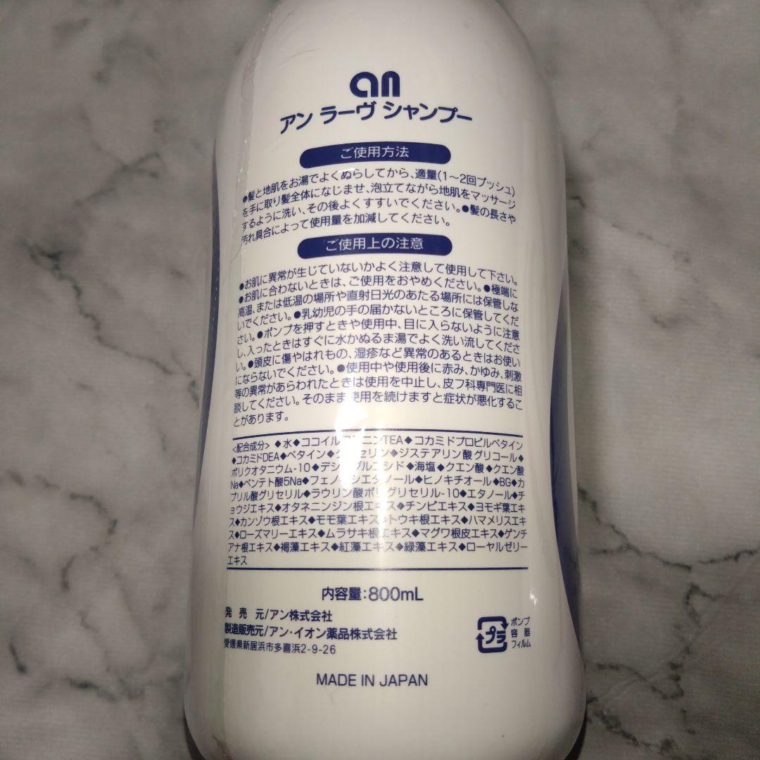 アンラーヴ シャンプー 800mL 2本