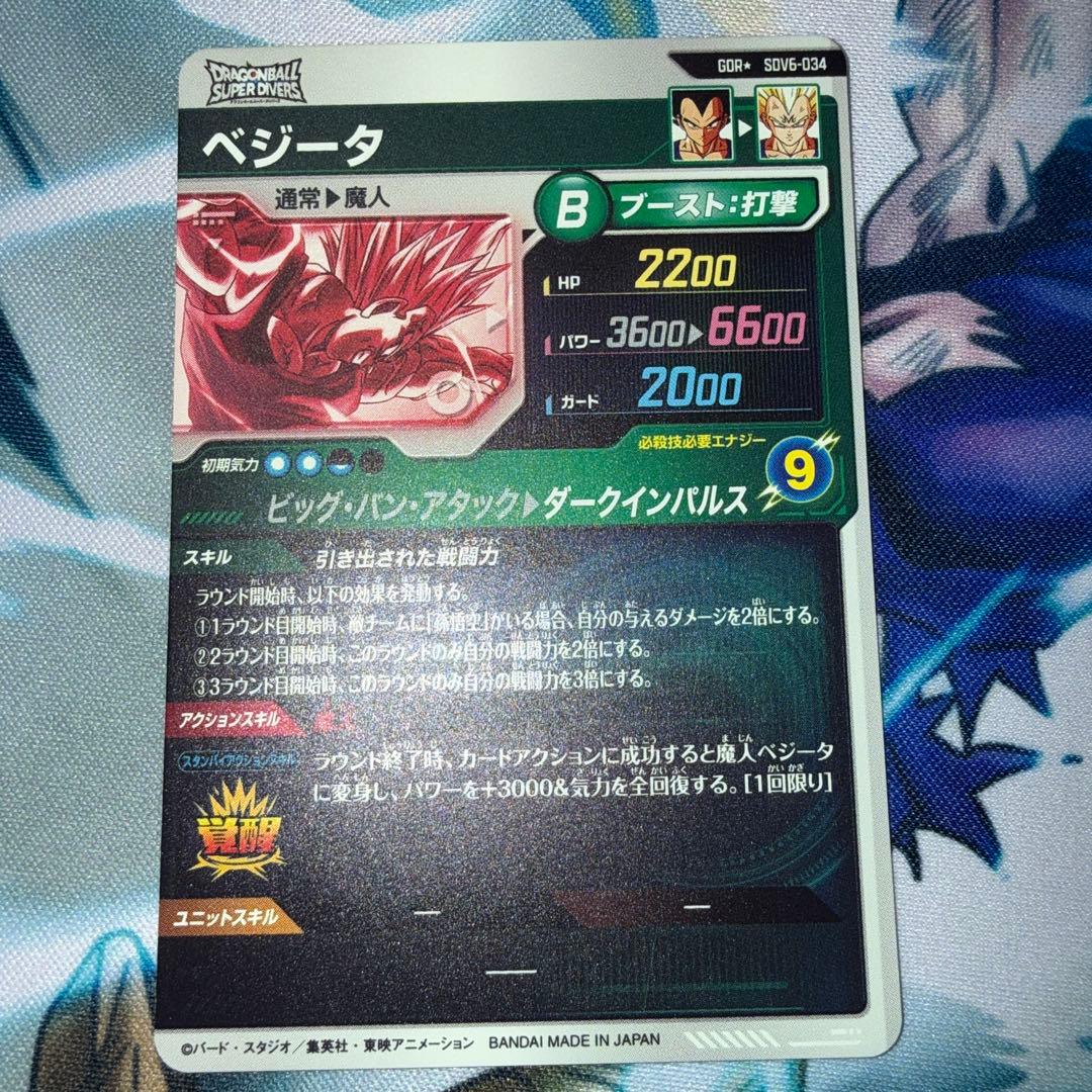 ドラゴンボールスーパーダイバーズ SDV6-034 ベジータ パラレル