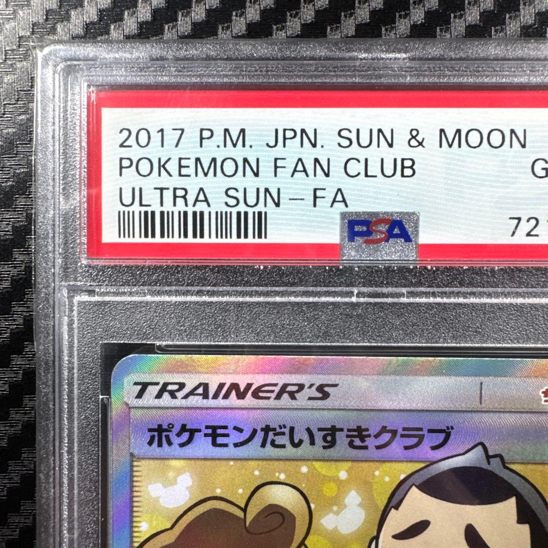 PSA10 ポケモンだいすきクラブ SR SM5S ウルトラサン 071/066