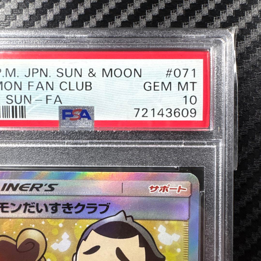 PSA10 ポケモンだいすきクラブ SR SM5S ウルトラサン 071/066
