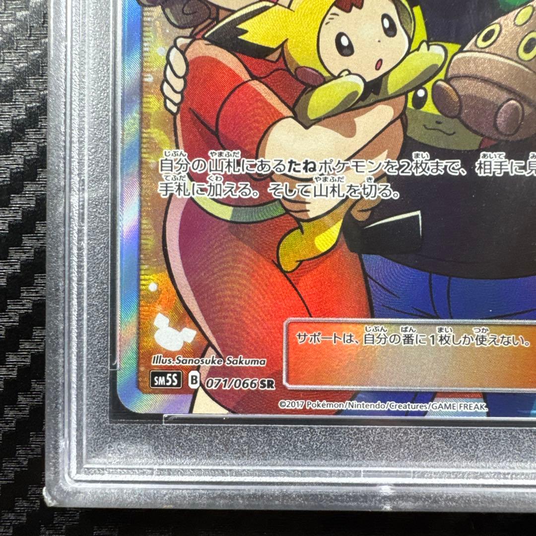 PSA10 ポケモンだいすきクラブ SR SM5S ウルトラサン 071/066