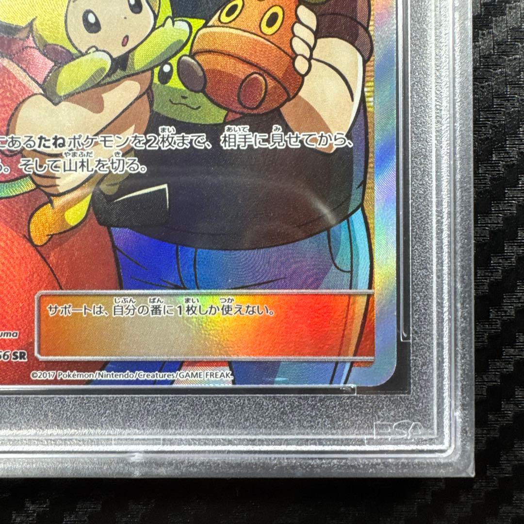 PSA10 ポケモンだいすきクラブ SR SM5S ウルトラサン 071/066