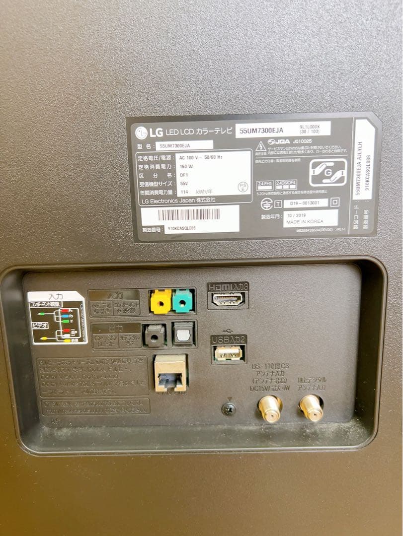 4ACM013 【動作品】 LG 液晶テレビ 55型　55UM7300EJ