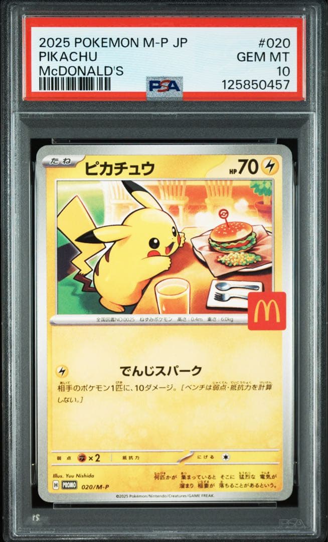 【PSA10】マクドナルド ピカチュウ プロモ