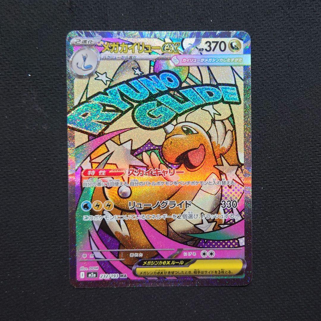 MEGAドリームex ゴッドパック10枚セット　まとめ売り　ポケモンカード