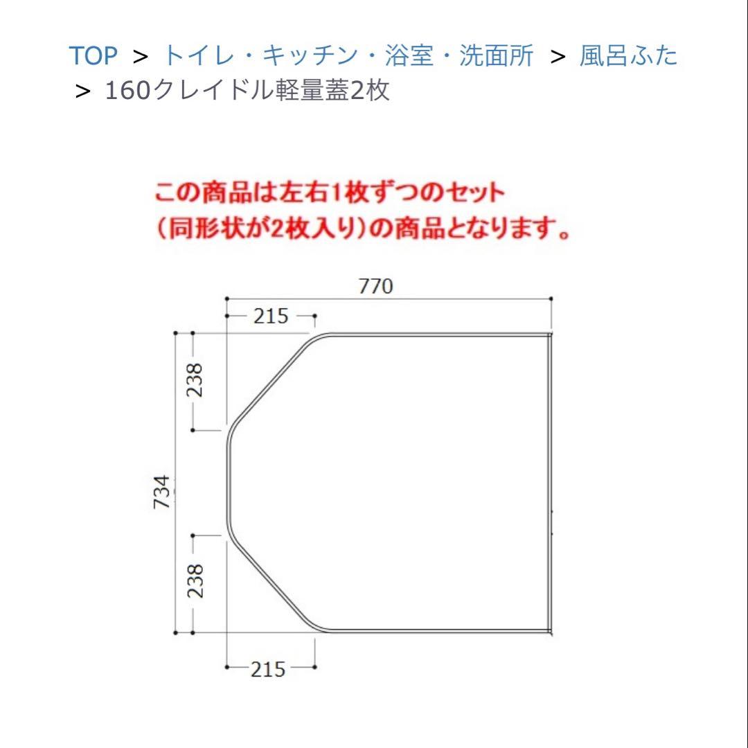 【未使用】TOTO風呂蓋 EKKS6BKAA22WN 風呂蓋フック付き