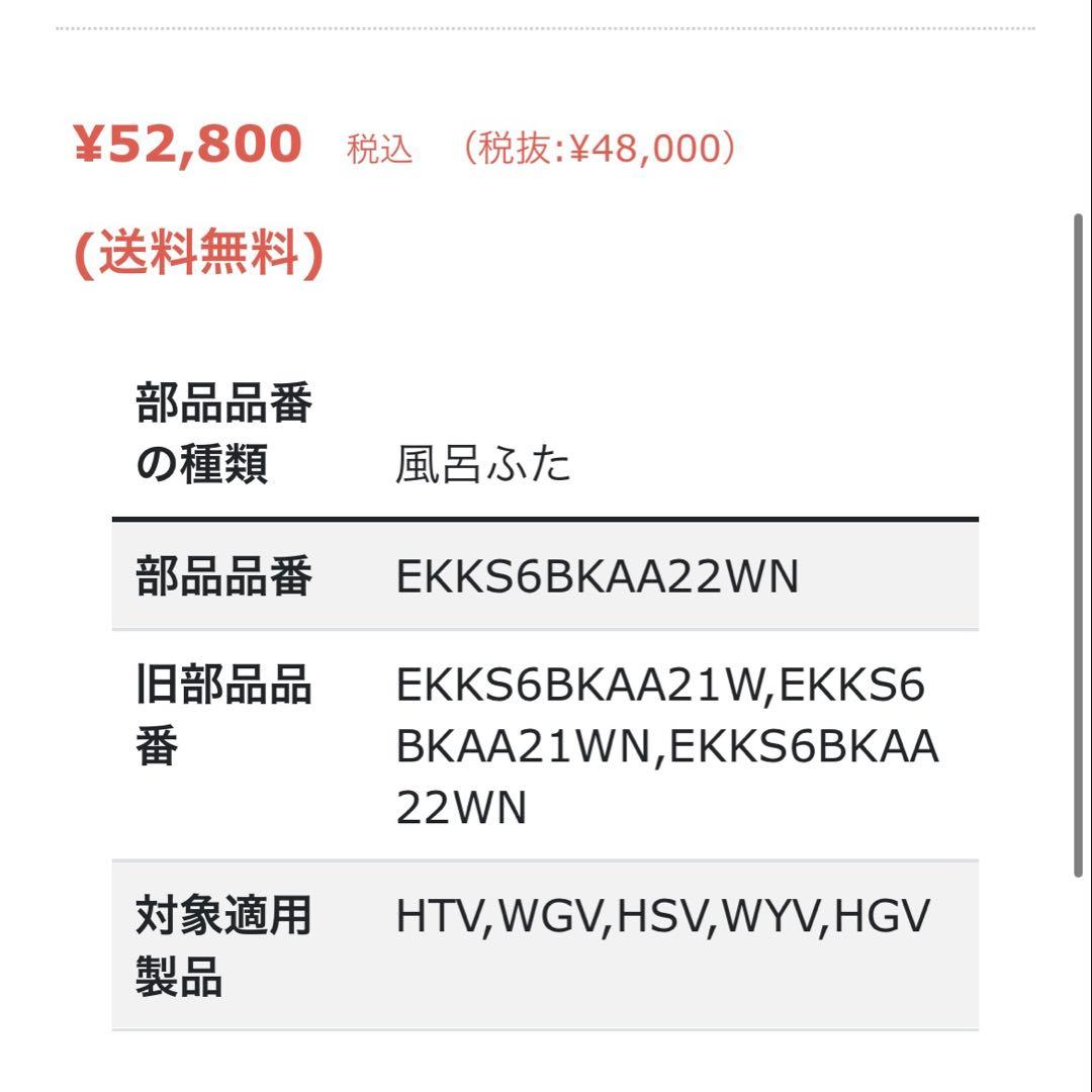 【未使用】TOTO風呂蓋 EKKS6BKAA22WN 風呂蓋フック付き