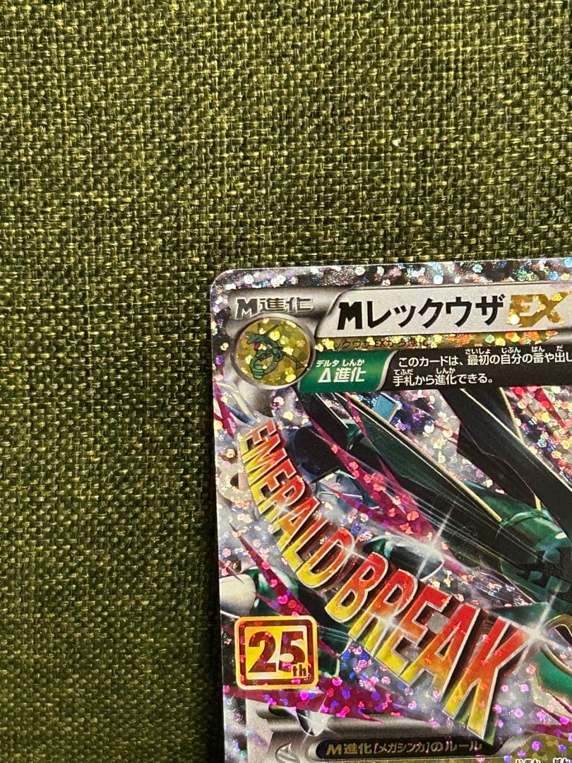 【美品】Mレックウザ25thプロモ