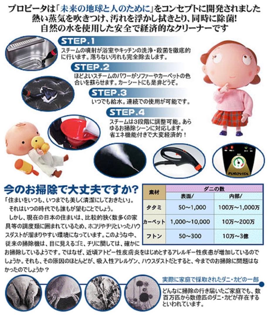 スチームクリーナー　プロビタ　PUROVITA ドライスチームクリーニング