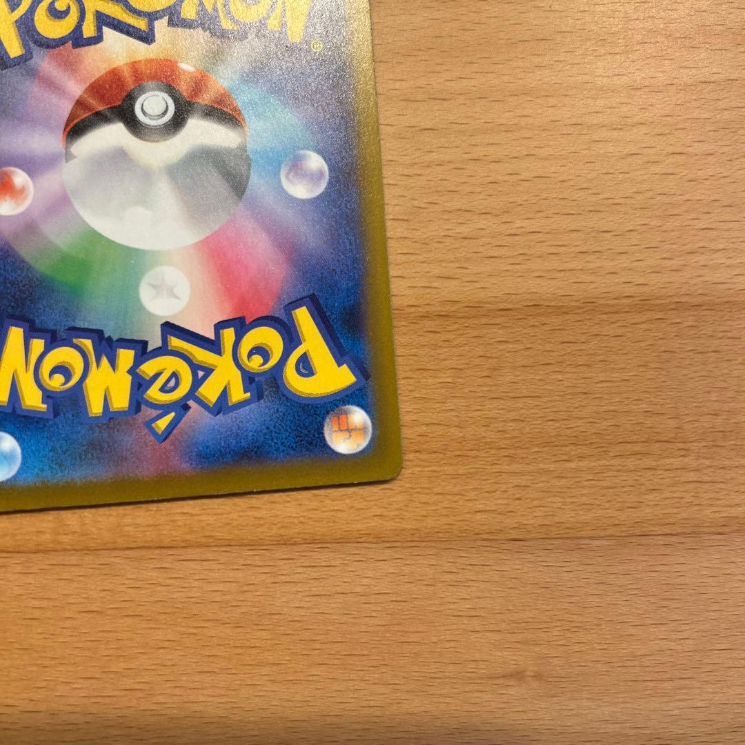 センタリング良好　ポケモンカード　ピカチュウex sar