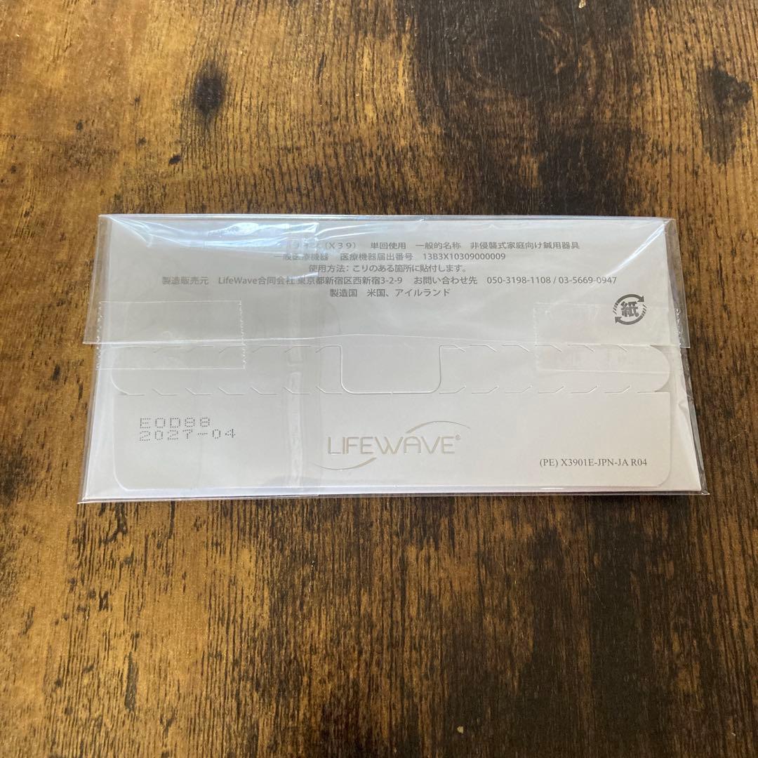 【新品未使用】正規品ライフウェーブ　X39パッチ　30枚