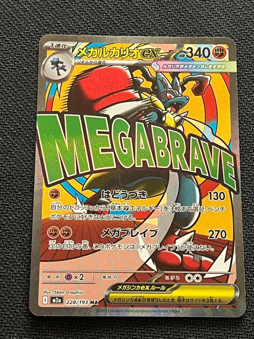 メガルカリオex MA 中国語箔押し エラー