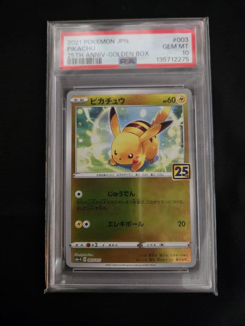 PSA10 ポケモンカード ピカチュウ 25th ミラー ゴールデンBOX