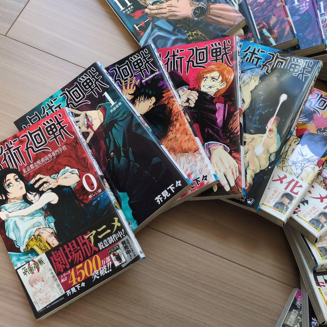 呪術廻戦 25巻だけ 無し！