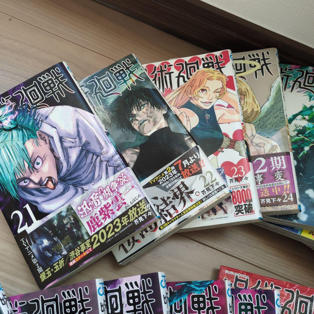 呪術廻戦 25巻だけ 無し！