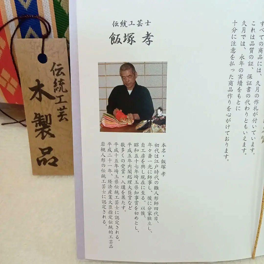 久月雛人形 飯塚孝作 伝統工芸品 [値下げしました]