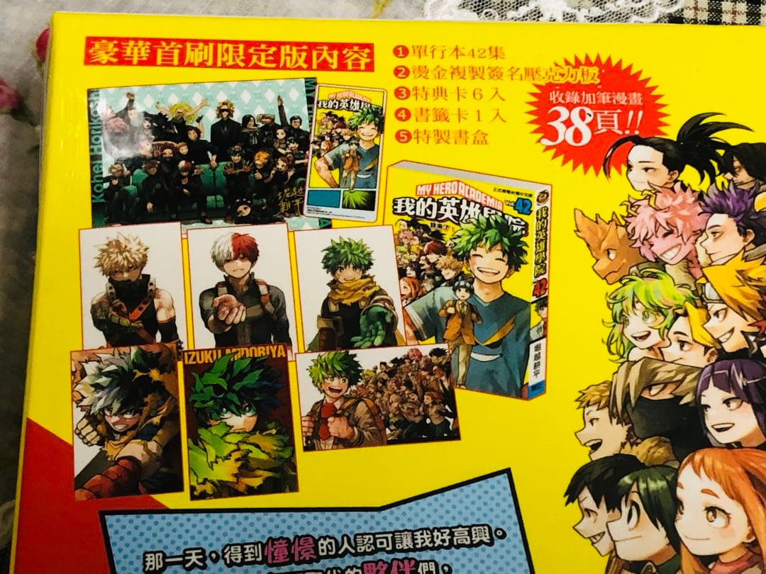ラスト1★台湾限定★僕のヒーローアカデミア 42巻 初回限定版 豪華版 台湾版