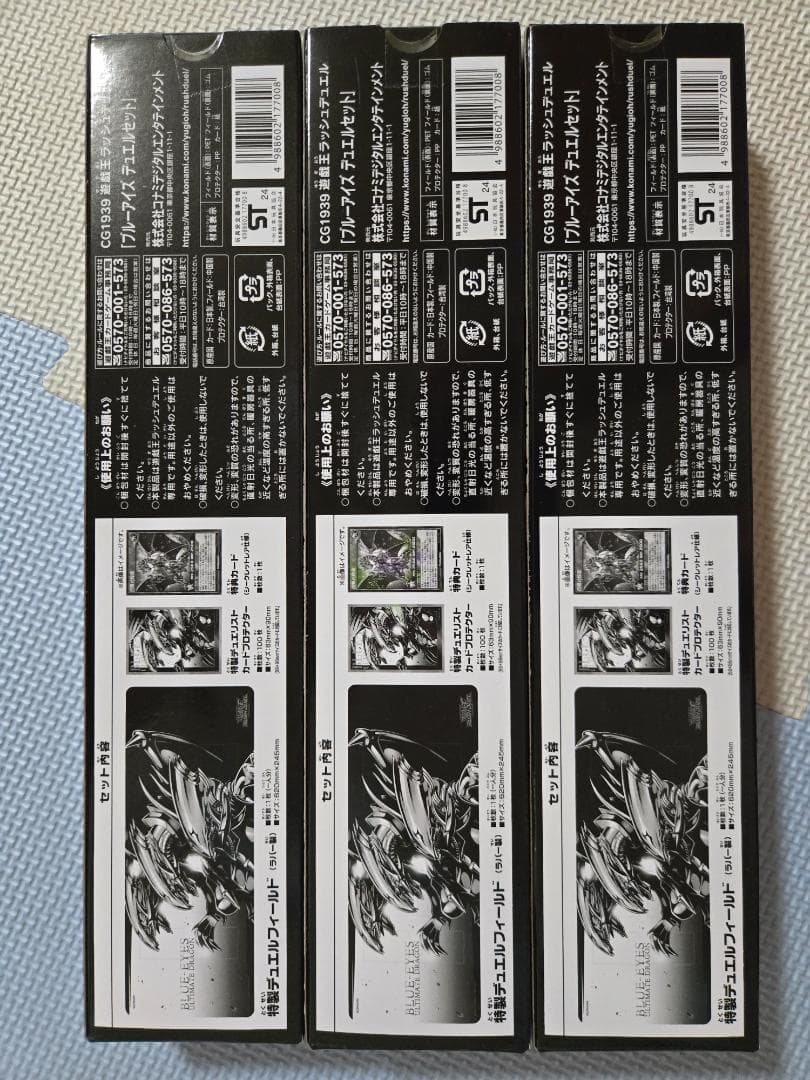 絶版遊戯王　ラッシュデュエル　ブルーアイズデュエルセット×3