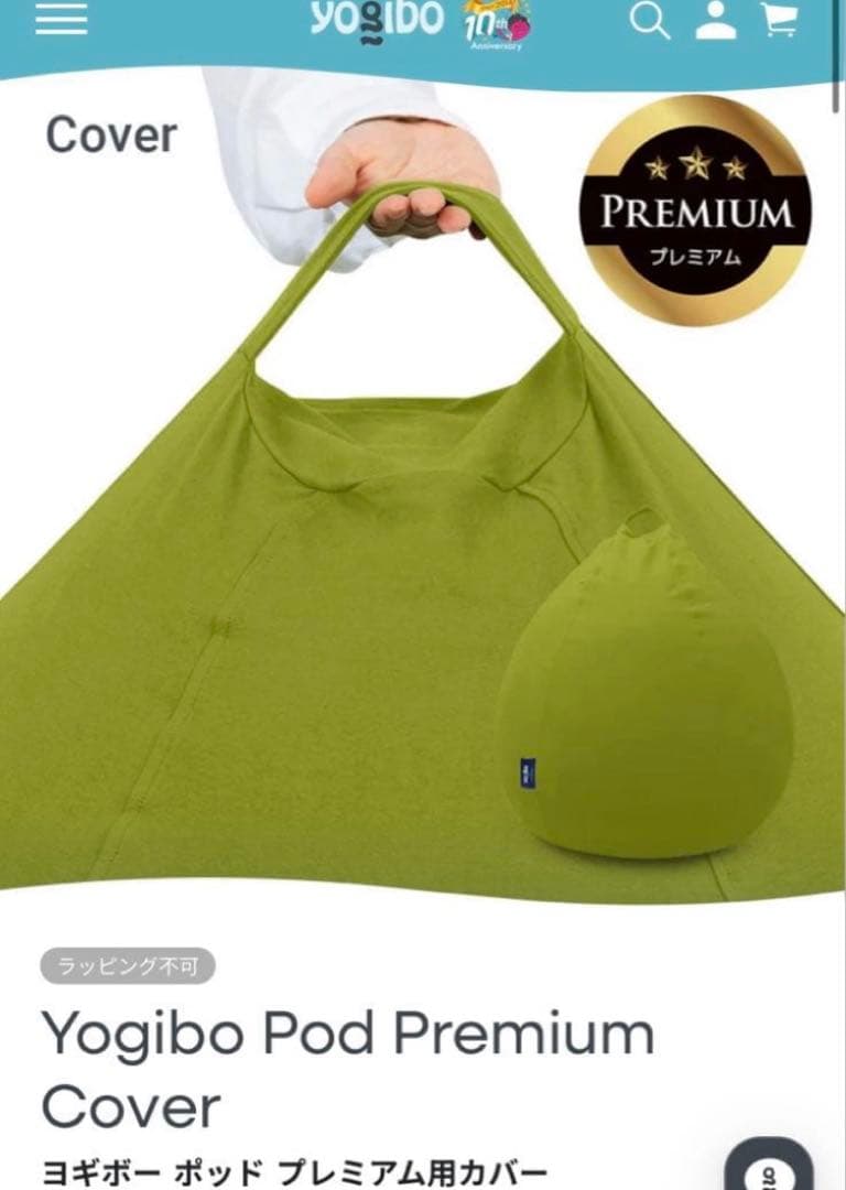 Yogibo Pod Premium Cover ライムグリーン