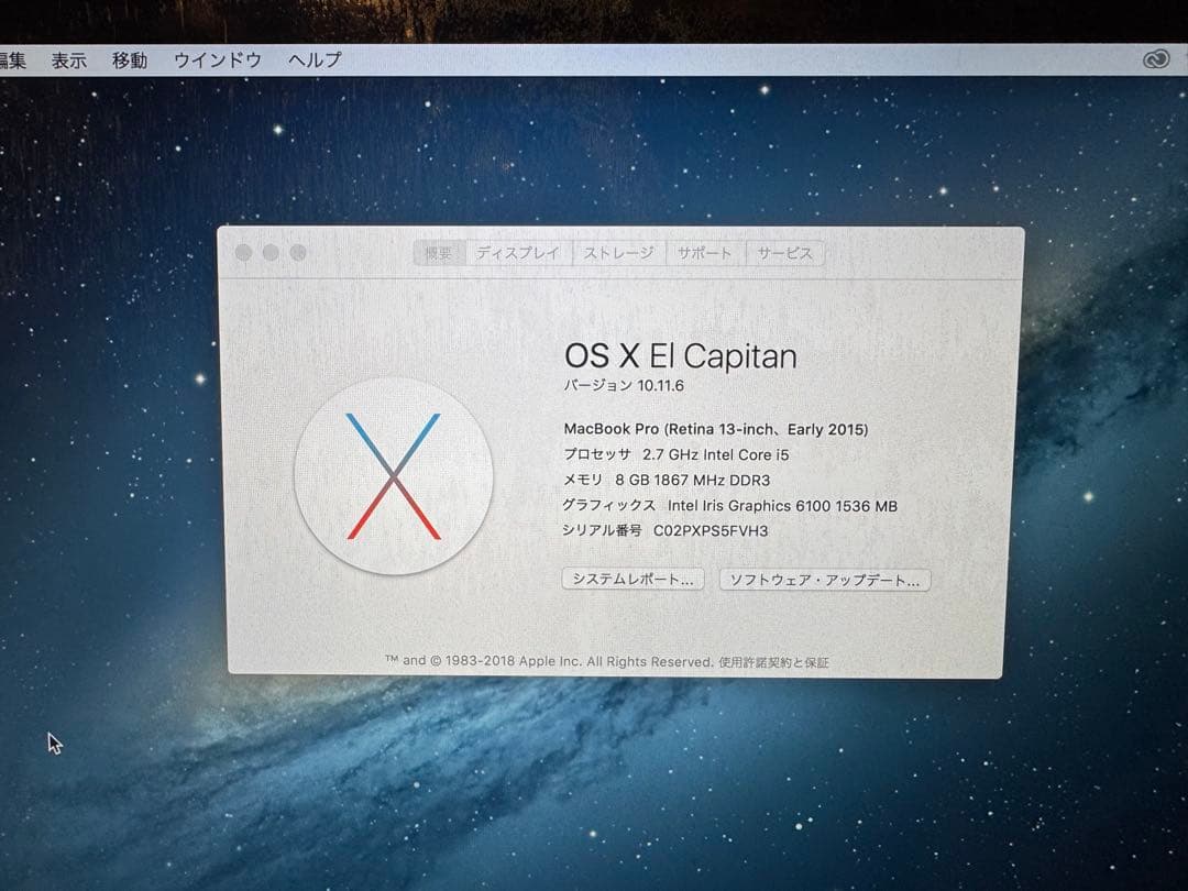 MacBookPro 13インチRetinaEarly2015SSD120GB