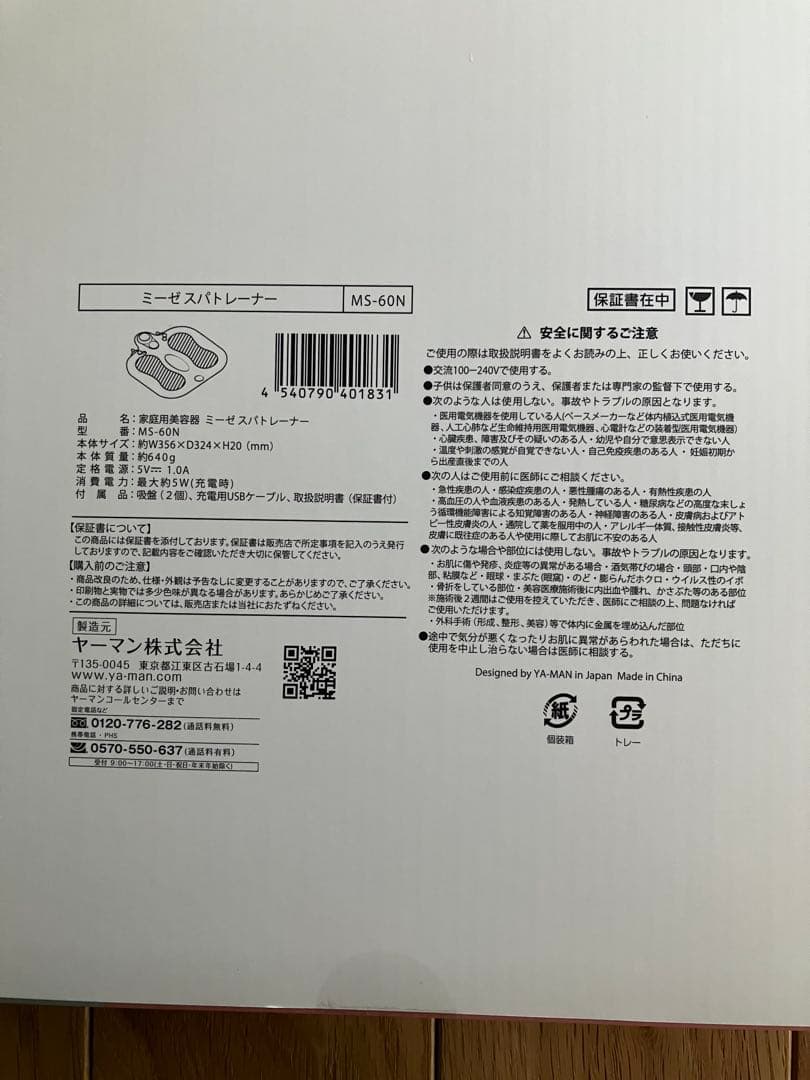 新品 YA-MAN ミーゼ スパトレーナー MS-60N EMS おまけ付き