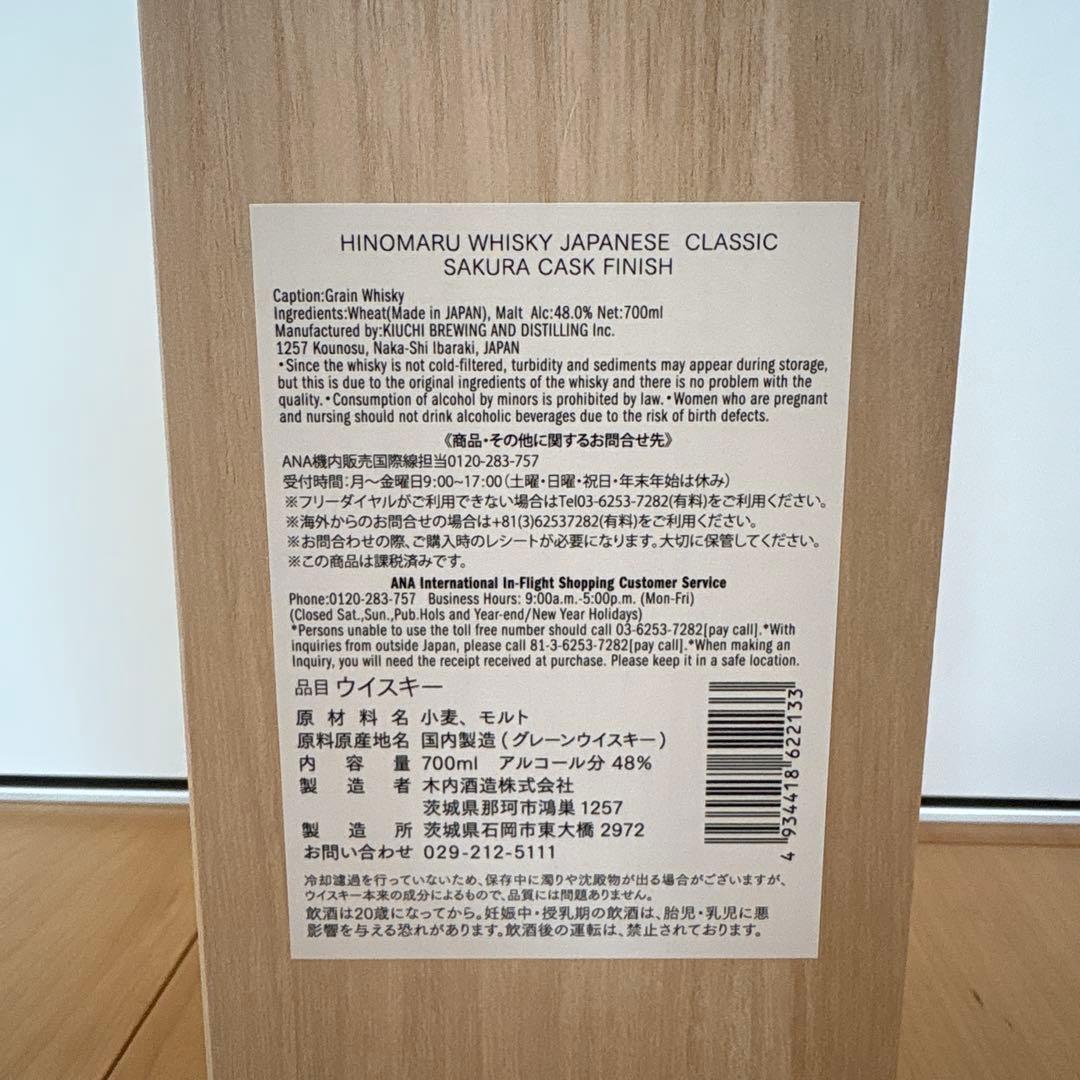 日の丸ウイスキー ANA さくら sakura