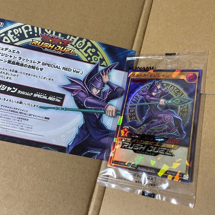 遊戯王ラッシュデュエル　ブラックマジシャンラッシュレア当選品