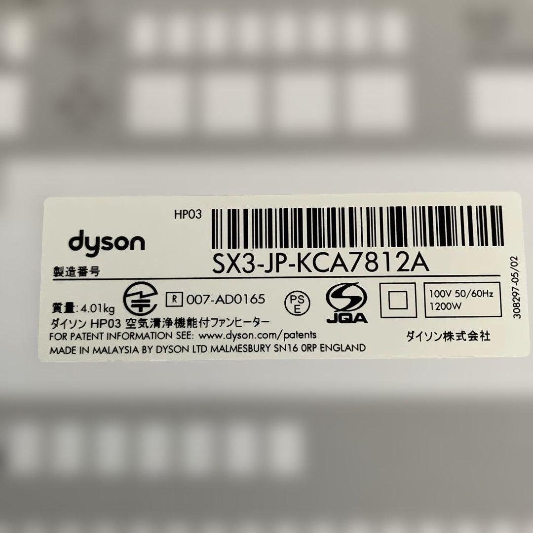 Dyson SX3 タワー型空気清浄機 2018年製造